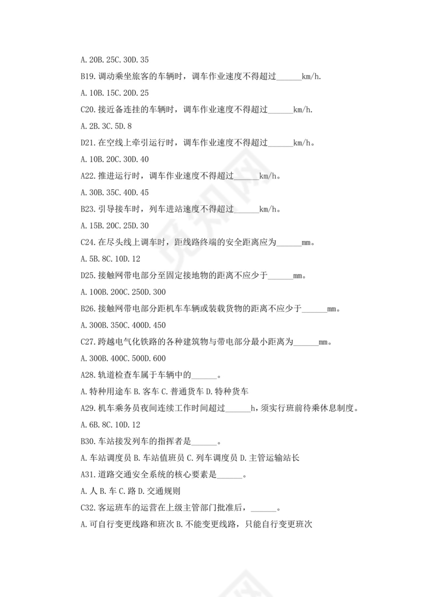 白色简洁注册安全工程师考试题库安全员考试试题题库模板