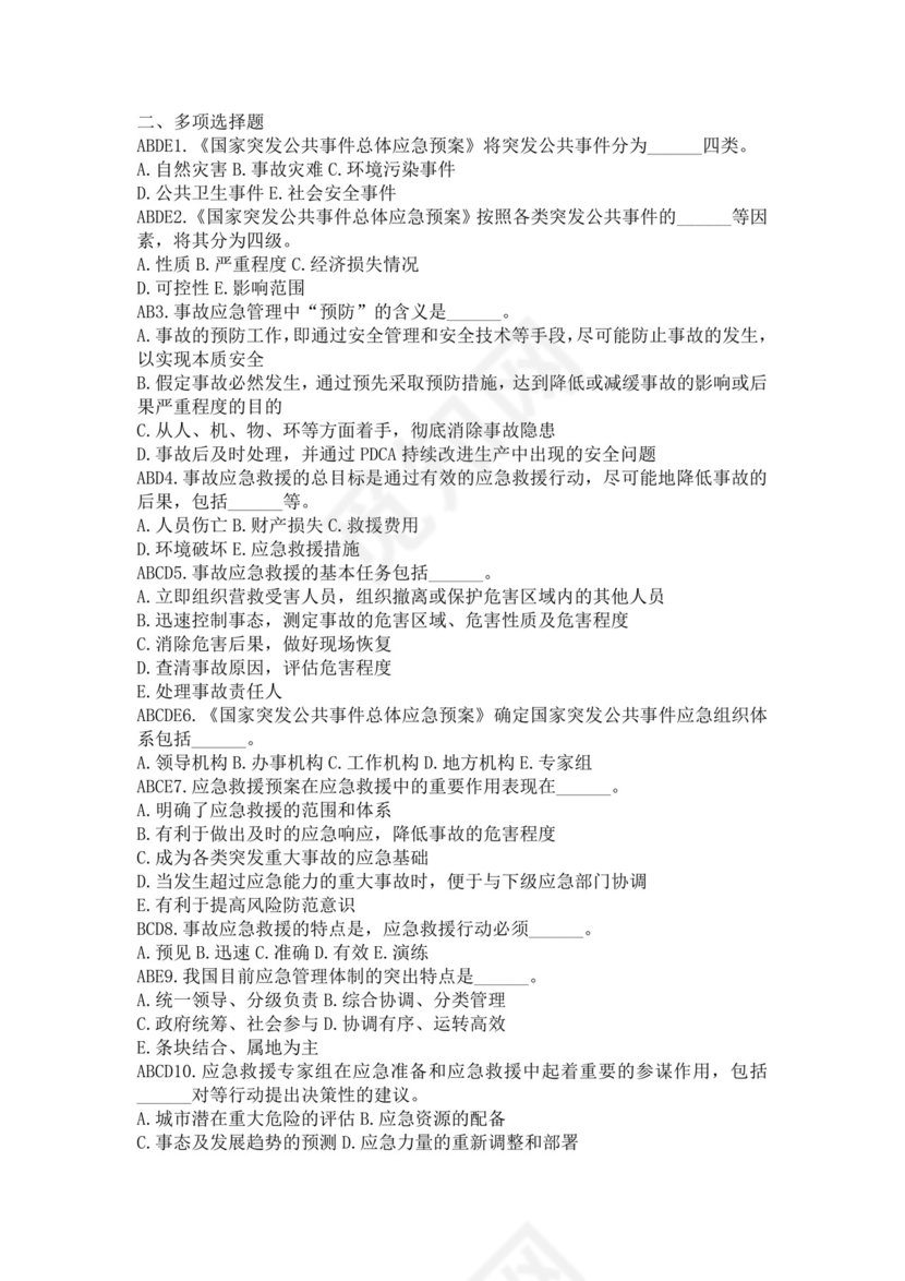 白色简洁注册安全工程师考试题库安全员考试试题题库模板