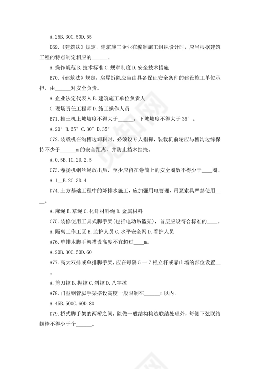 白色简洁注册安全工程师考试题库安全员考试试题题库模板