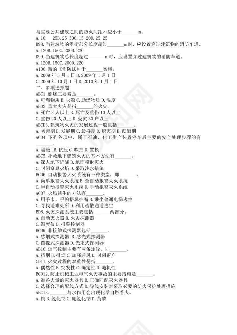 白色简洁注册安全工程师考试题库安全员考试试题题库模板