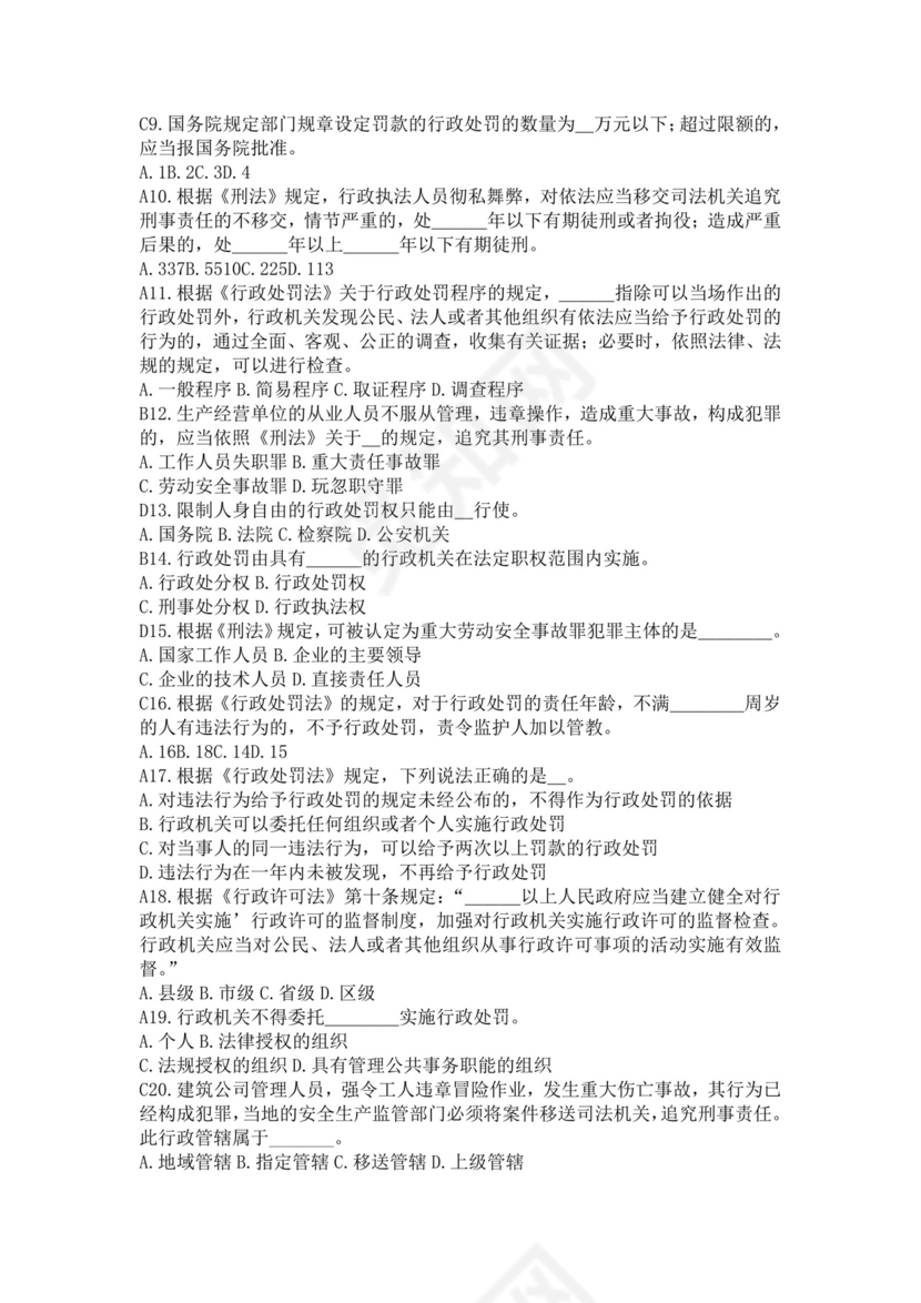 白色简洁注册安全工程师考试题库安全员考试试题题库模板