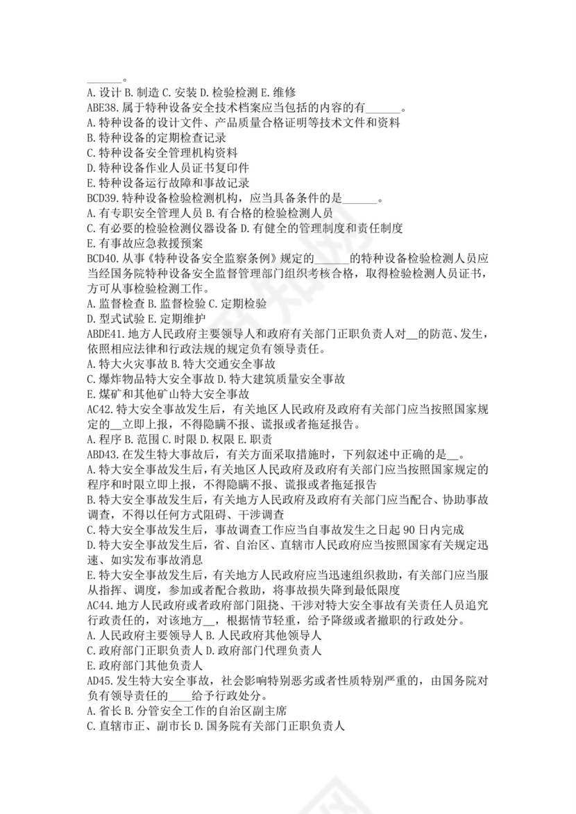 白色简洁注册安全工程师考试题库安全员考试试题题库模板