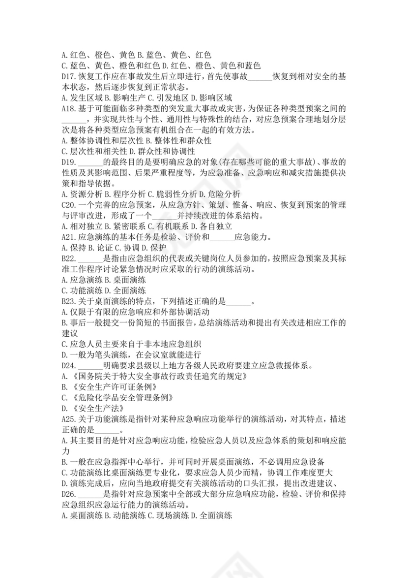 白色简洁注册安全工程师考试题库安全员考试试题题库模板