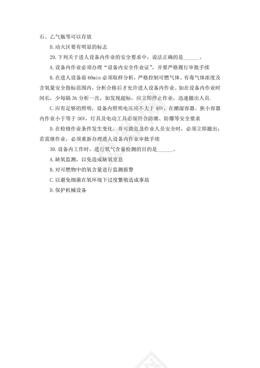 白色简洁注册安全工程师考试题库安全员考试试题题库模板