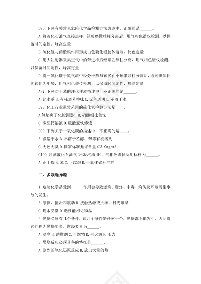 白色简洁注册安全工程师考试题库安全员考试试题题库模板