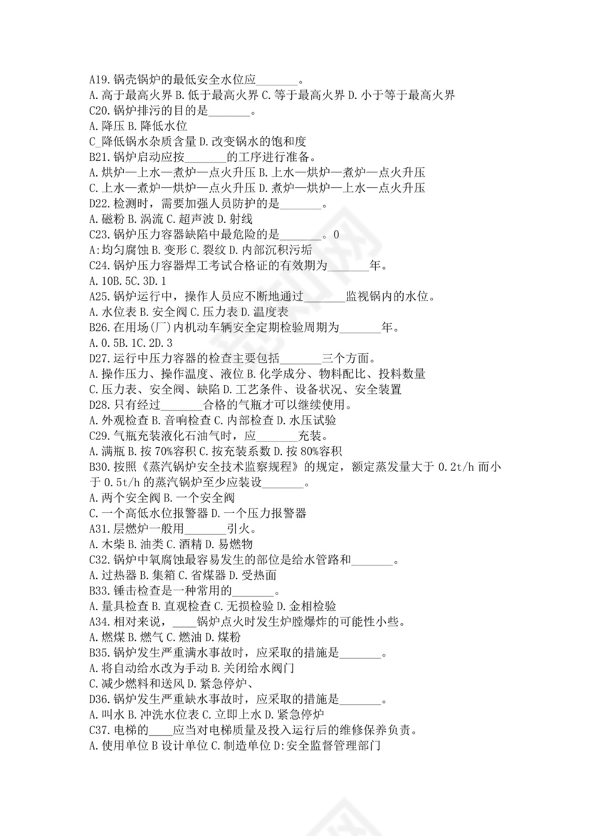 白色简洁注册安全工程师考试题库安全员考试试题题库模板