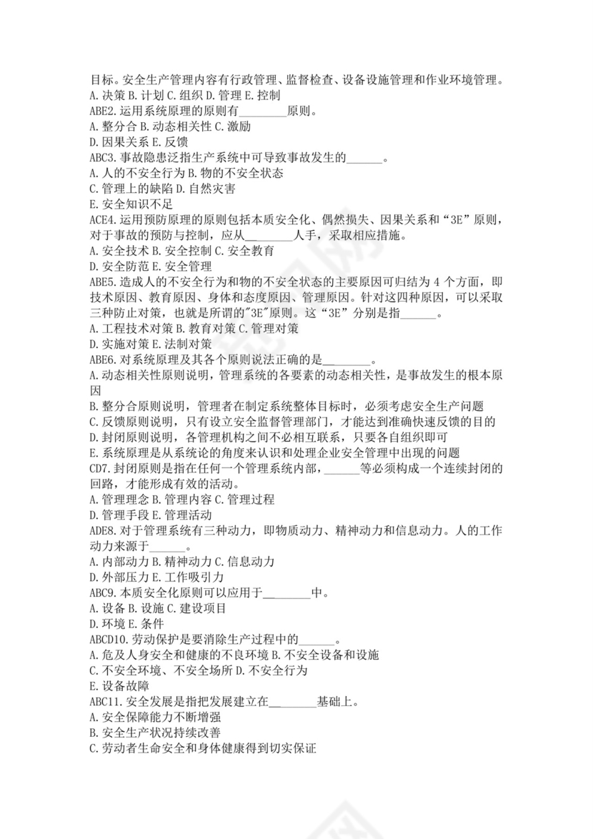 白色简洁注册安全工程师考试题库安全员考试试题题库模板