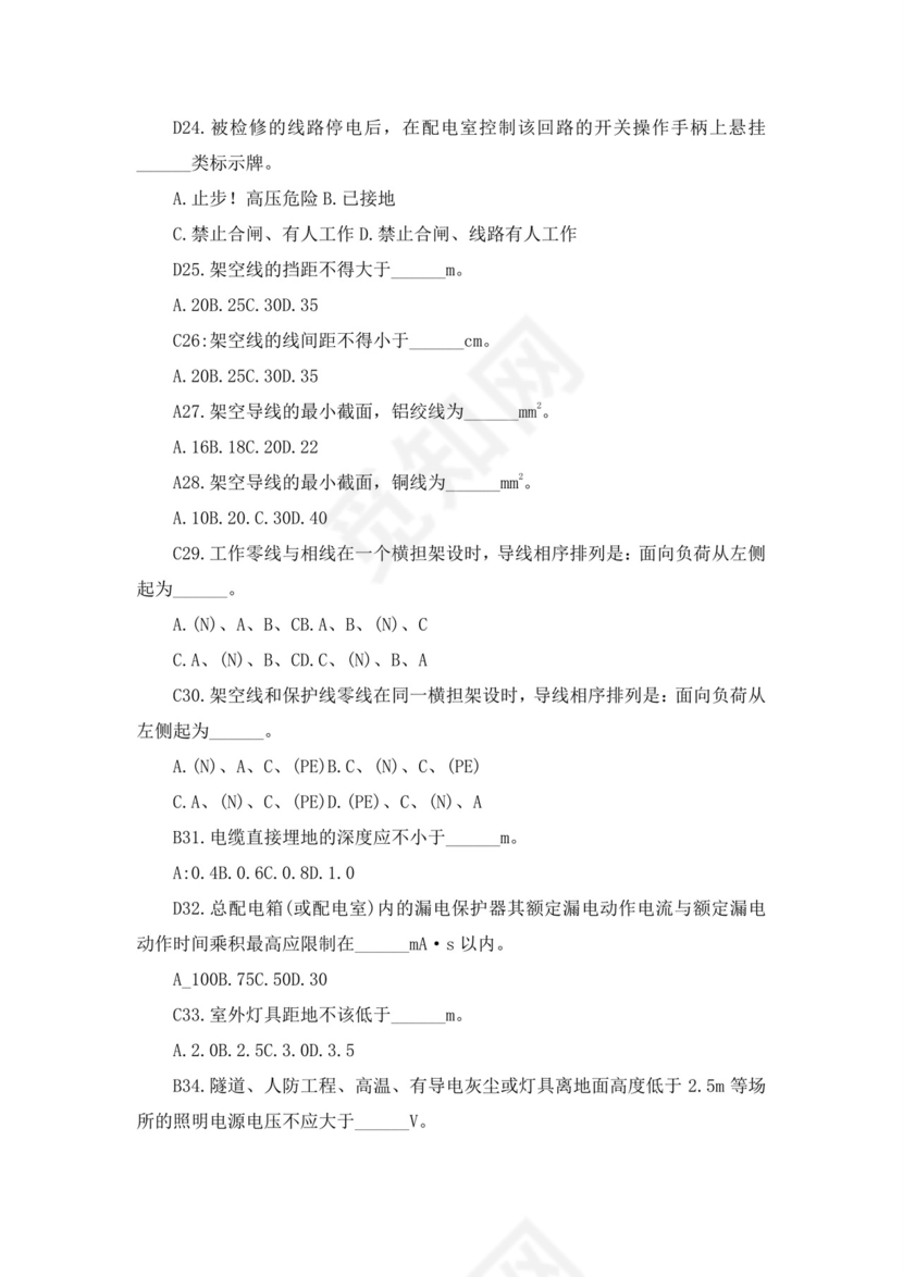 白色简洁注册安全工程师考试题库安全员考试试题题库模板