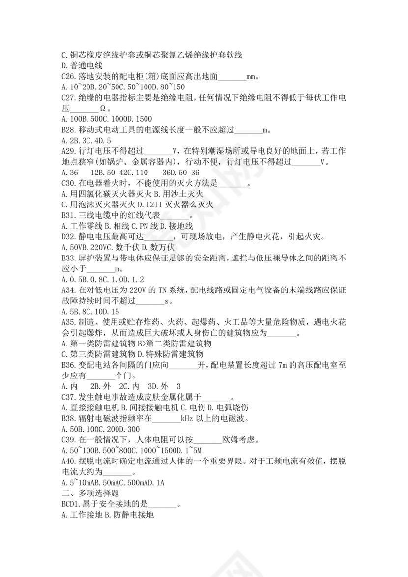 白色简洁注册安全工程师考试题库安全员考试试题题库模板