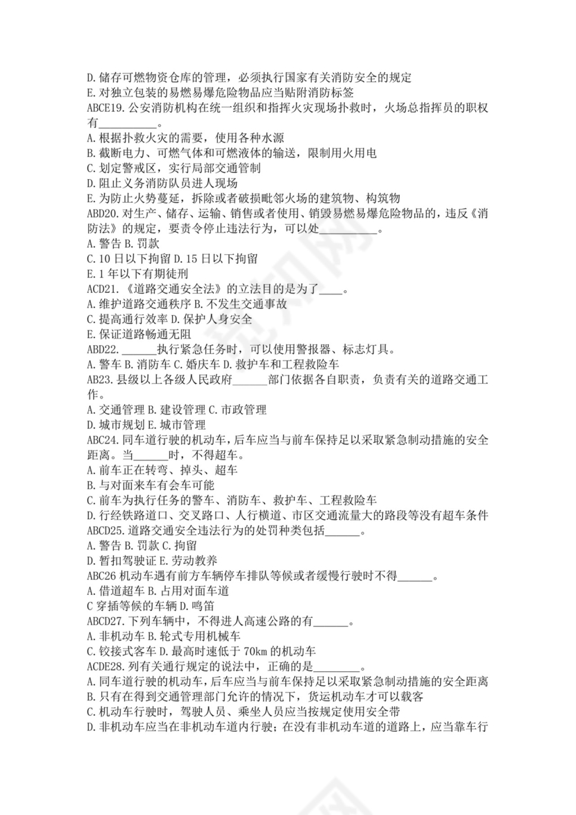 白色简洁注册安全工程师考试题库安全员考试试题题库模板