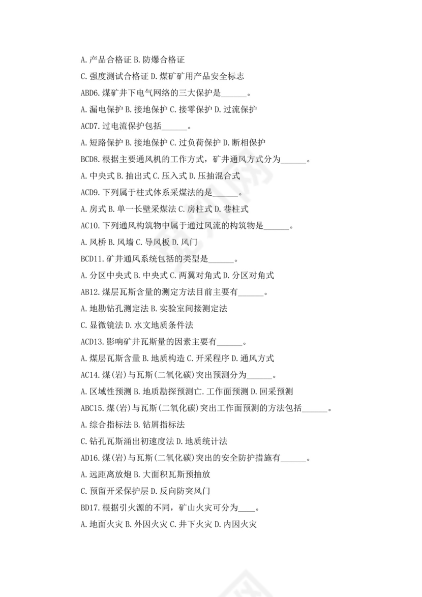 白色简洁注册安全工程师考试题库安全员考试试题题库模板