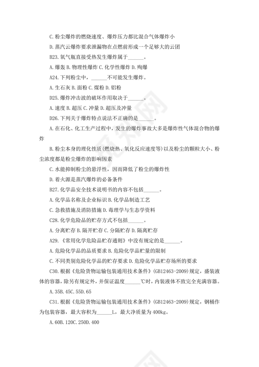 白色简洁注册安全工程师考试题库安全员考试试题题库模板