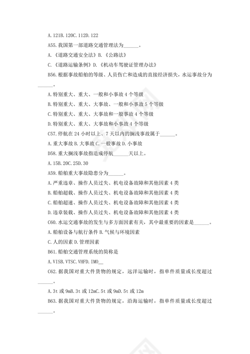 白色简洁注册安全工程师考试题库安全员考试试题题库模板