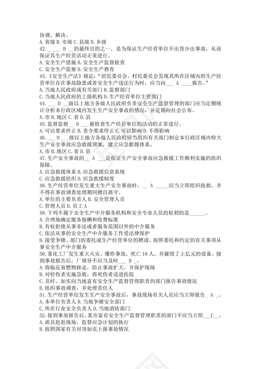 白色简洁注册安全工程师考试题库安全员考试试题题库模板