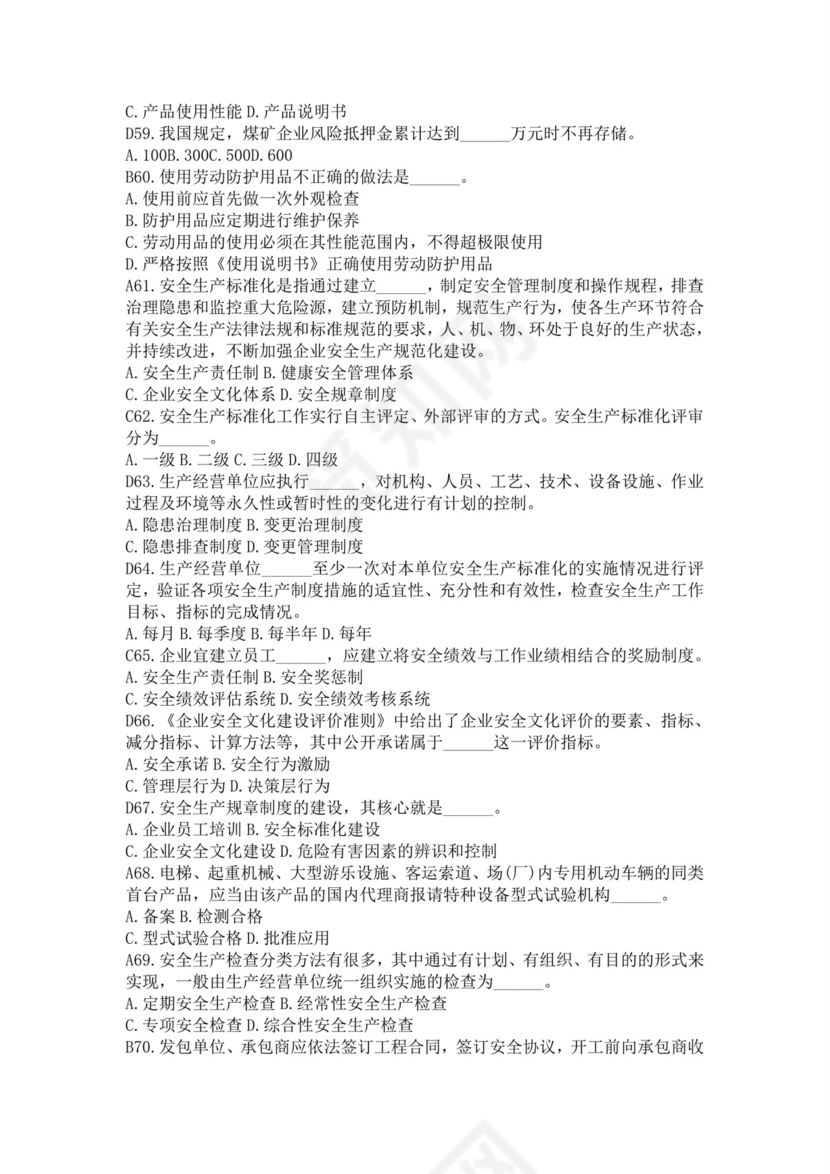 白色简洁注册安全工程师考试题库安全员考试试题题库模板