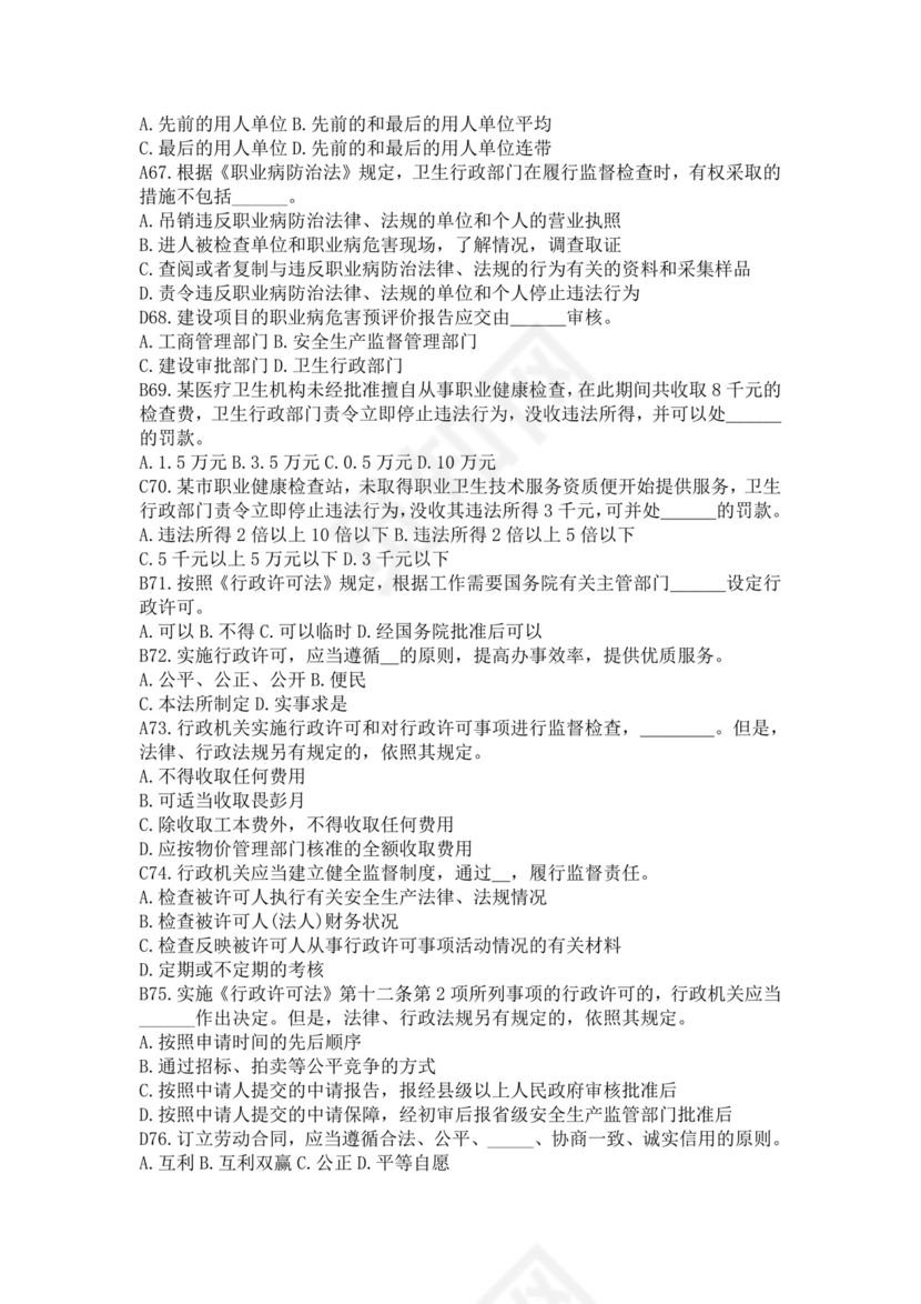 白色简洁注册安全工程师考试题库安全员考试试题题库模板