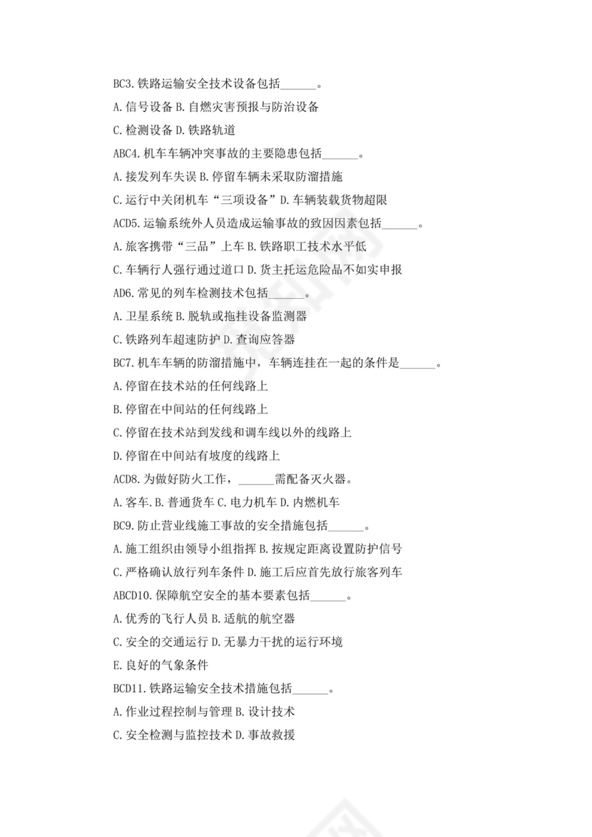 白色简洁注册安全工程师考试题库安全员考试试题题库模板