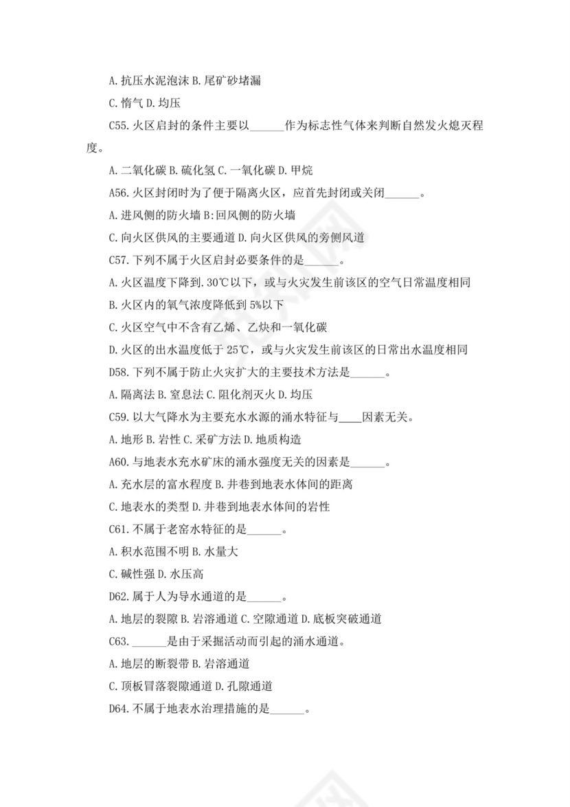 白色简洁注册安全工程师考试题库安全员考试试题题库模板