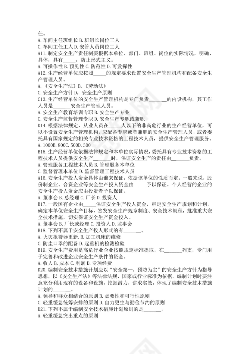 白色简洁注册安全工程师考试题库安全员考试试题题库模板