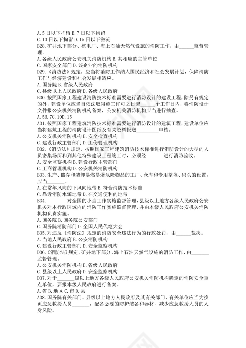 白色简洁注册安全工程师考试题库安全员考试试题题库模板