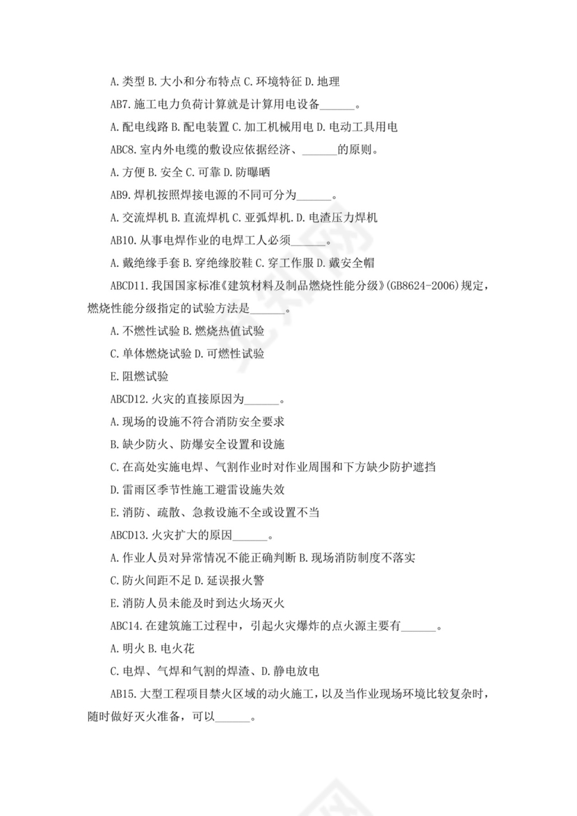 白色简洁注册安全工程师考试题库安全员考试试题题库模板