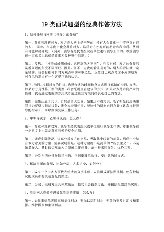 白色简洁公务员面试题单位员工考公入职面试考试试题题库模板