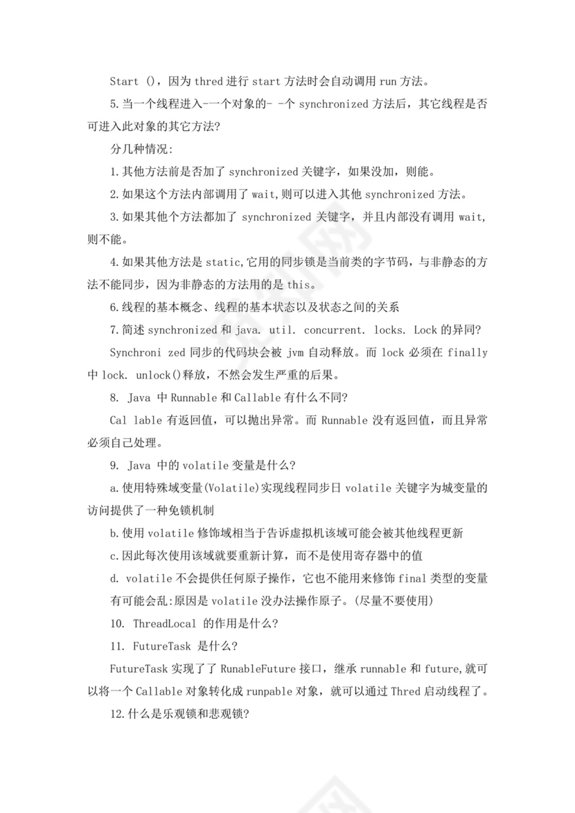 白色简洁java多线程面试题公司技术员工入职面试考试模板