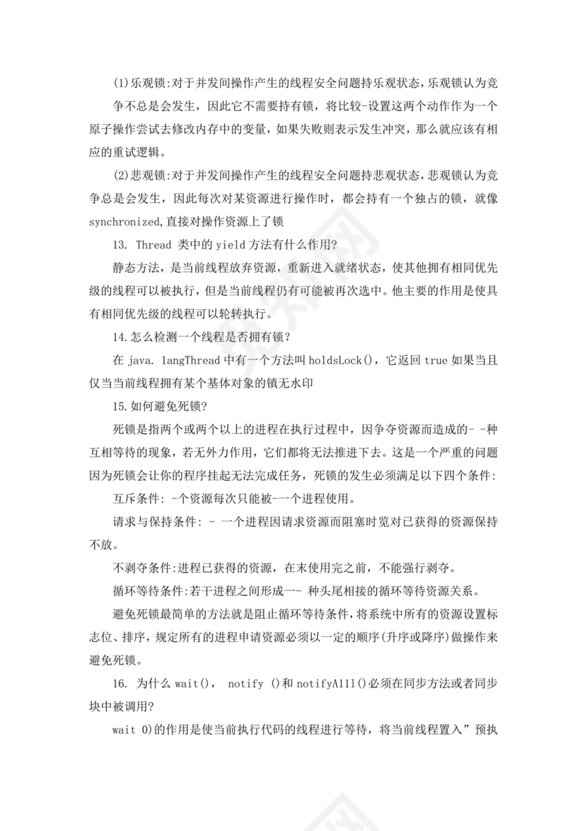 白色简洁java多线程面试题公司技术员工入职面试考试模板