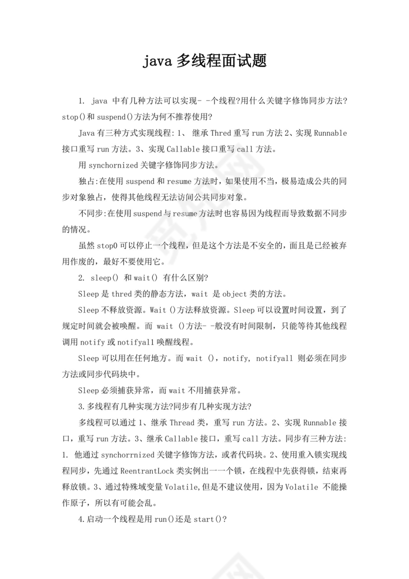 白色简洁java多线程面试题公司技术员工入职面试考试模板