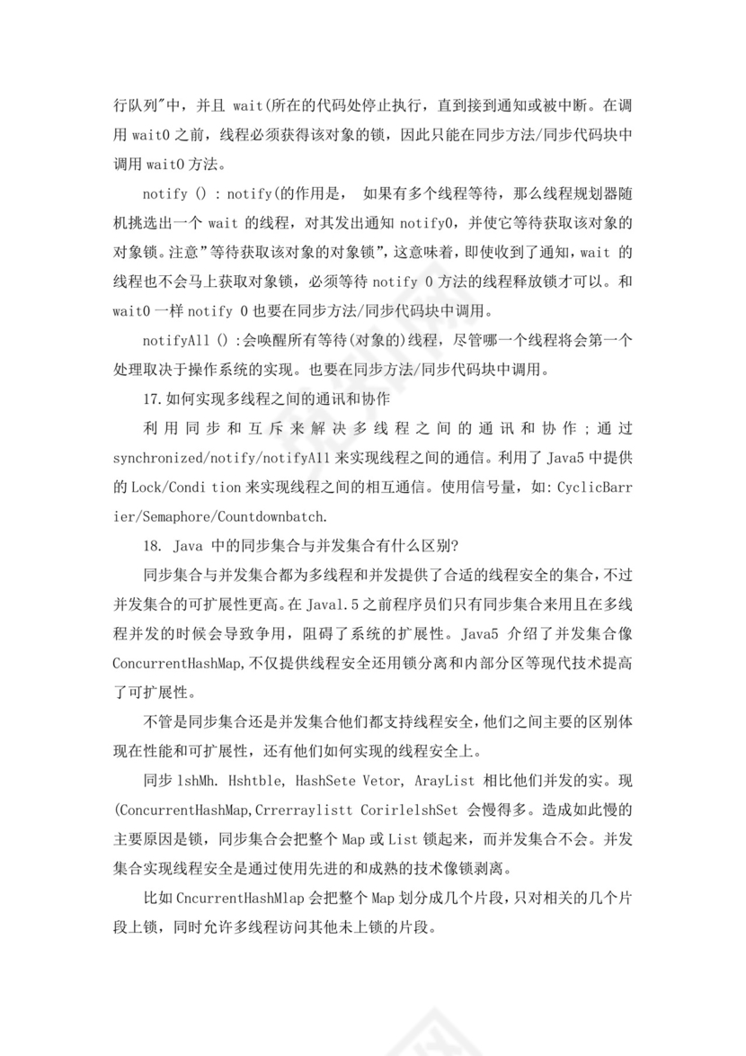 白色简洁java多线程面试题公司技术员工入职面试考试模板