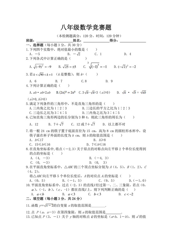 白色简洁数学竞赛试题学生数学竞赛考试试题题库模板
