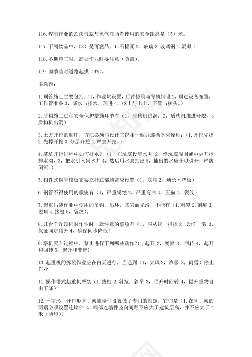 安全员C证考试试题题库安全员考试题库安全员c证考试题库