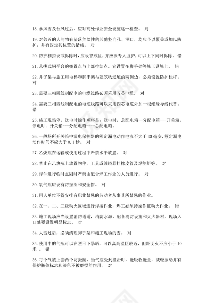 安全员C证考试试题题库安全员考试题库安全员c证考试题库