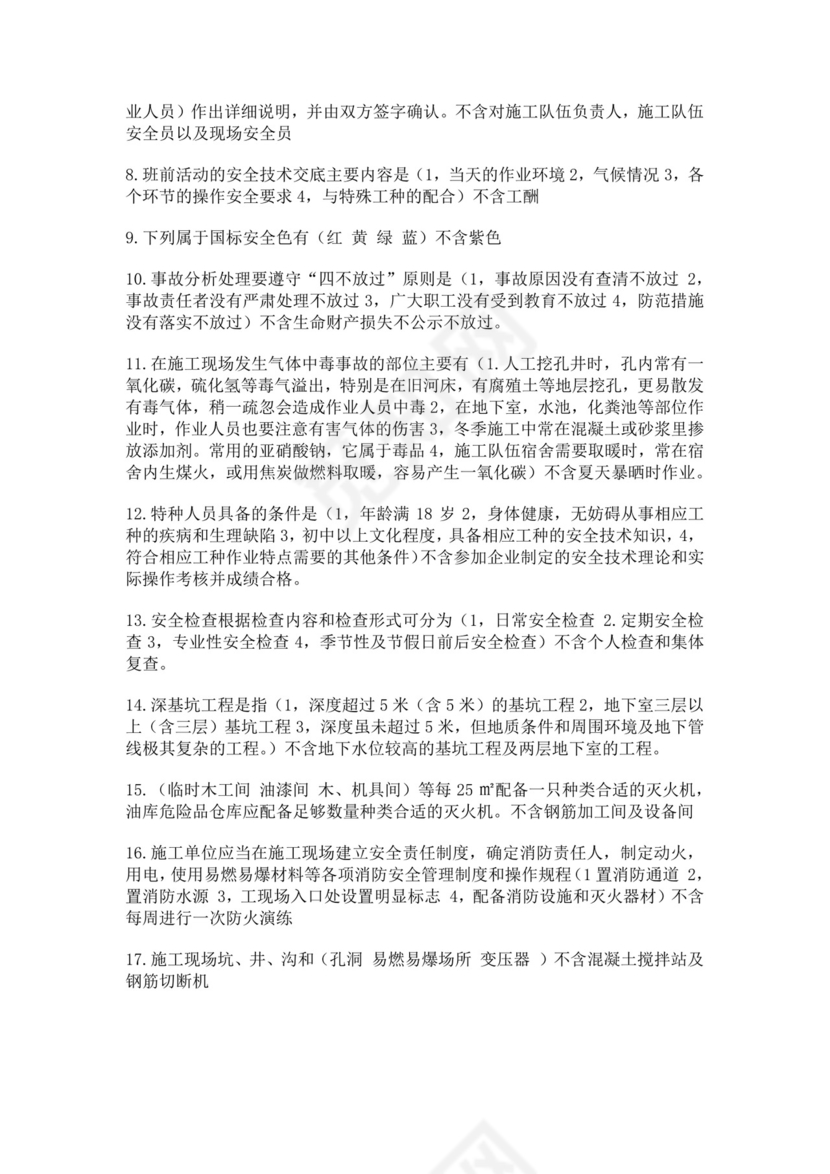 安全员C证考试试题题库安全员考试题库安全员c证考试题库