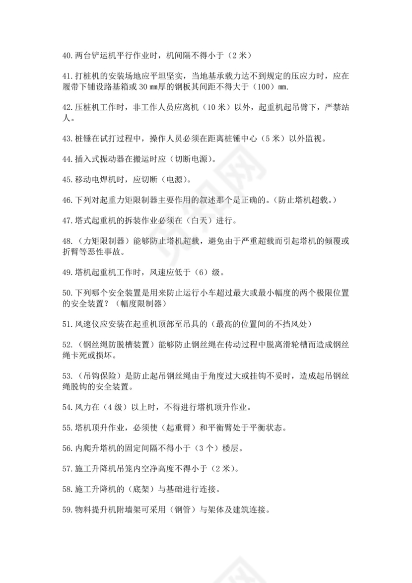 安全员C证考试试题题库安全员考试题库安全员c证考试题库