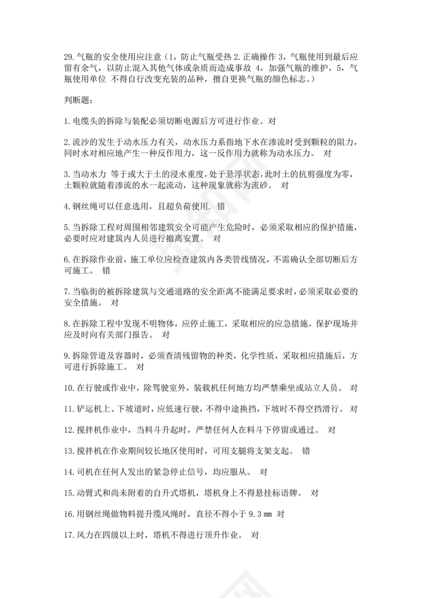 安全员C证考试试题题库安全员考试题库安全员c证考试题库