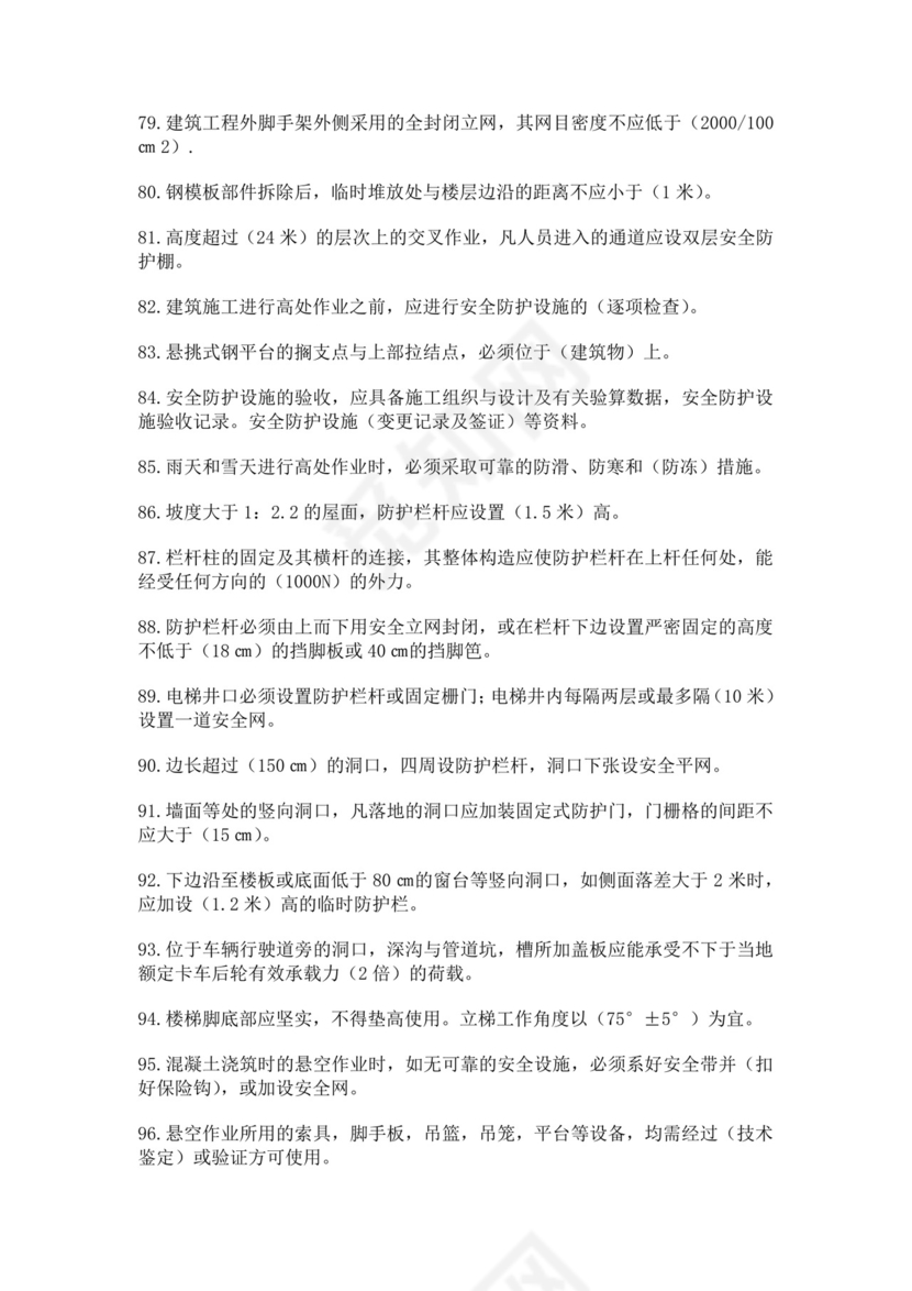安全员C证考试试题题库安全员考试题库安全员c证考试题库