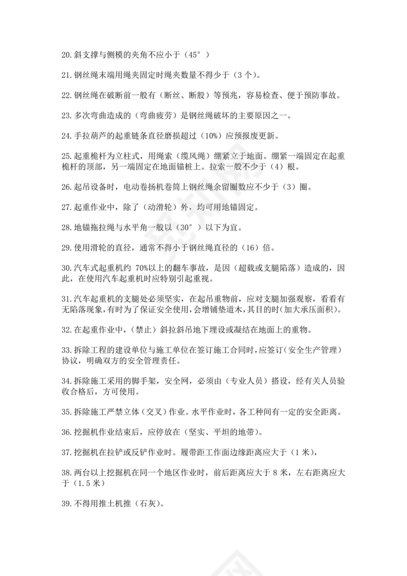 安全员C证考试试题题库安全员考试题库安全员c证考试题库