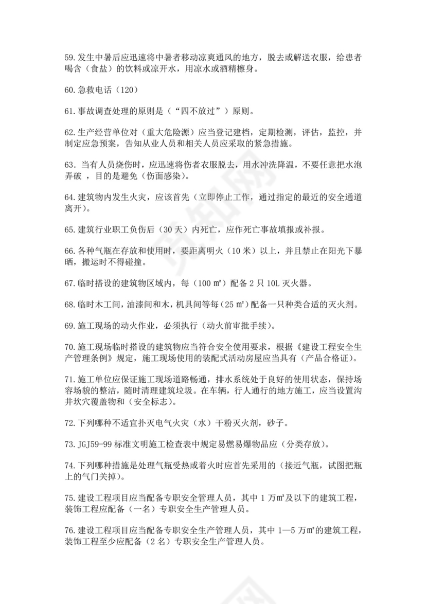 安全员C证考试试题题库安全员考试题库安全员c证考试题库