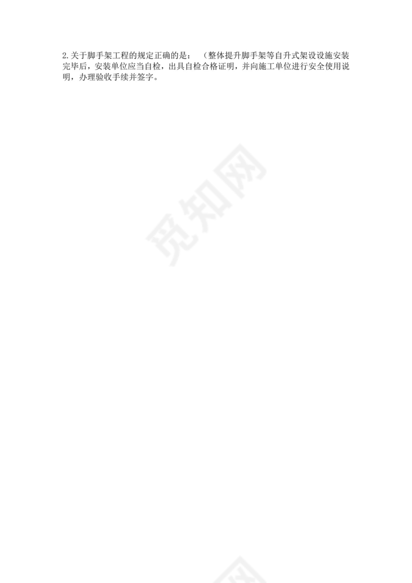 安全员C证考试试题题库安全员考试题库安全员c证考试题库