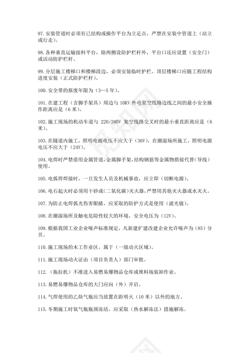 安全员C证考试试题题库安全员考试题库安全员c证考试题库