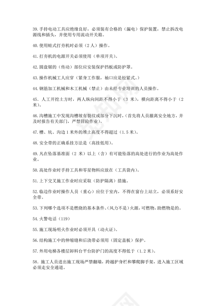 安全员C证考试试题题库安全员考试题库安全员c证考试题库