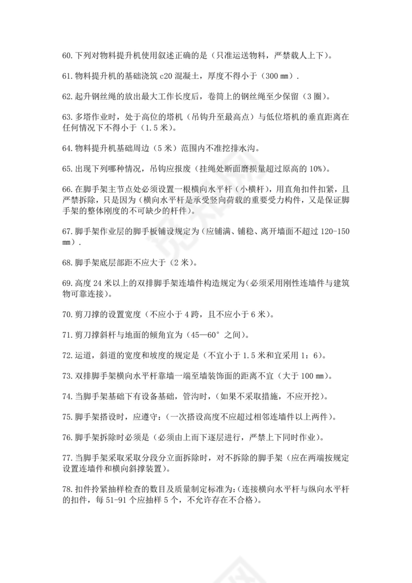 安全员C证考试试题题库安全员考试题库安全员c证考试题库