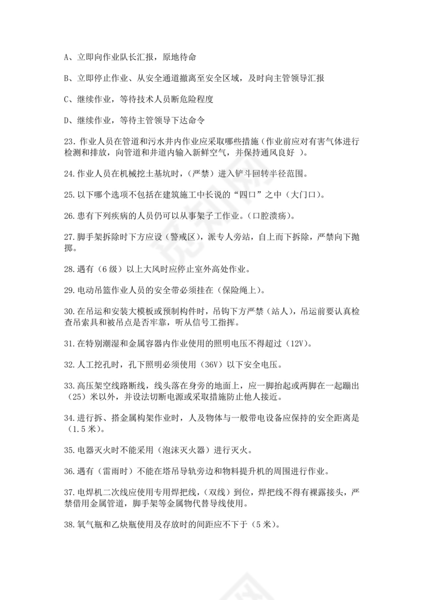 安全员C证考试试题题库安全员考试题库安全员c证考试题库