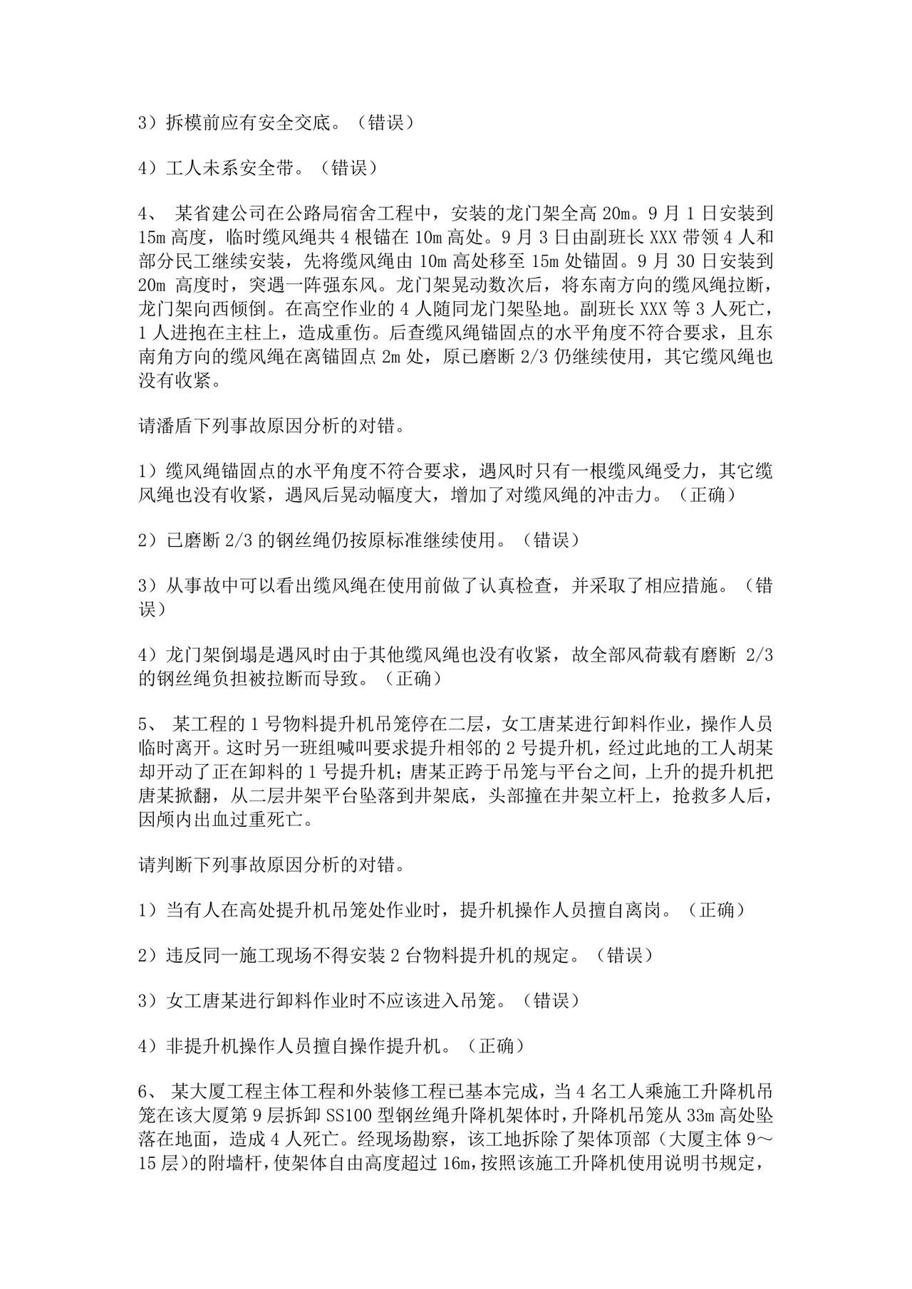 安全员考试题库安全员c证考试题库