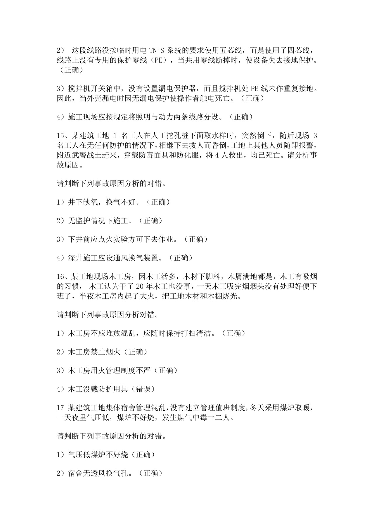 安全员考试题库安全员c证考试题库