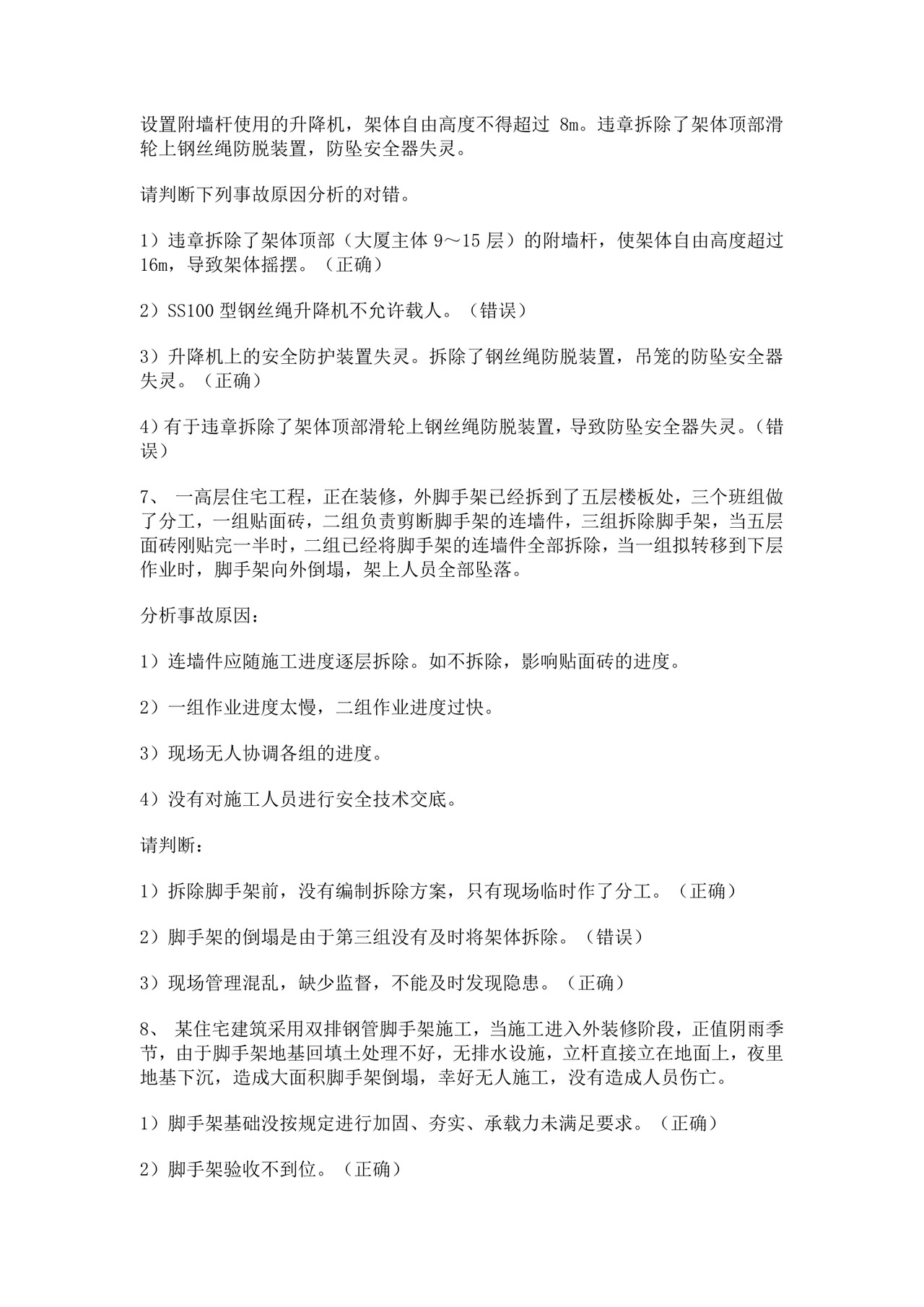 安全员考试题库安全员c证考试题库