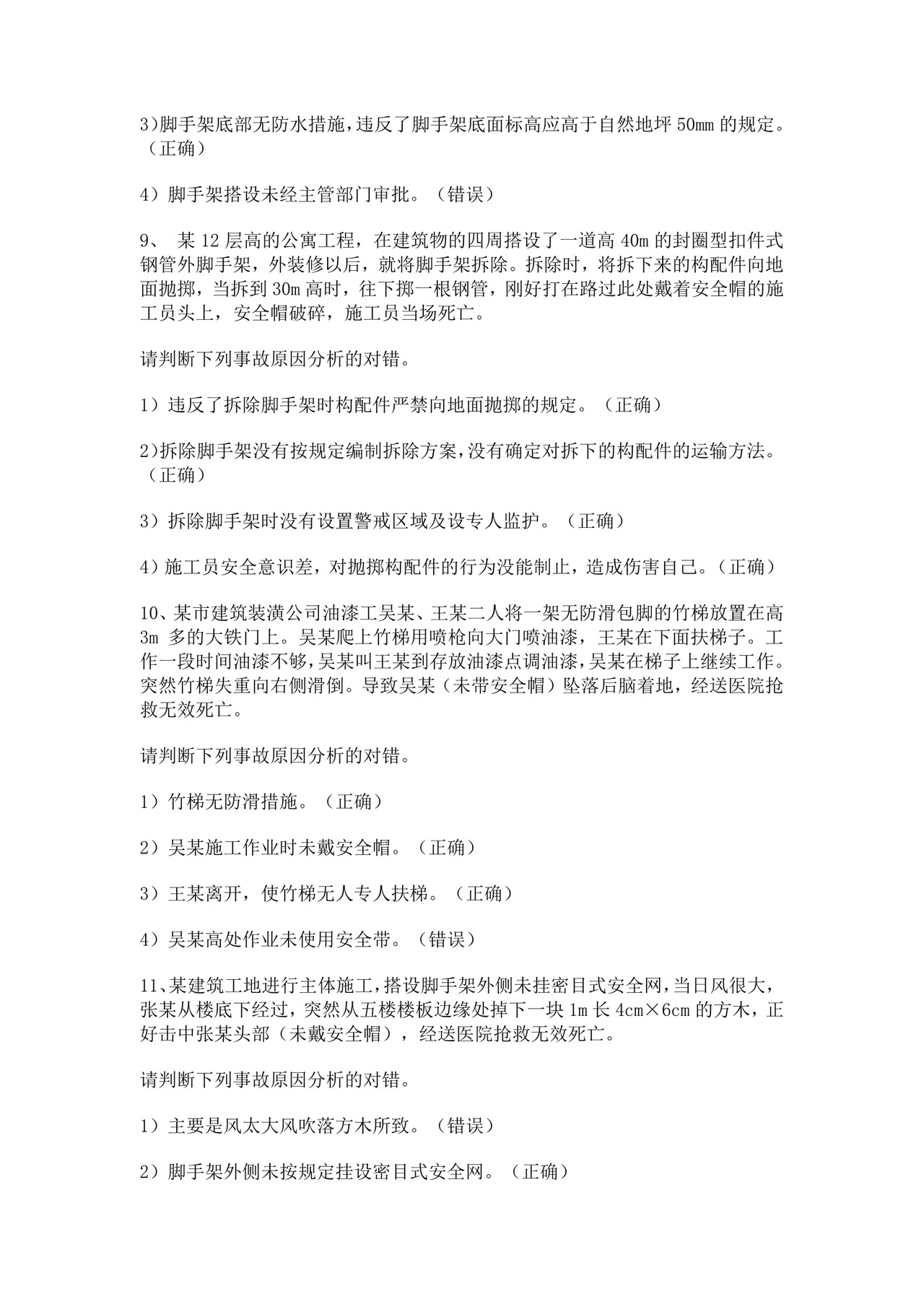 安全员考试题库安全员c证考试题库