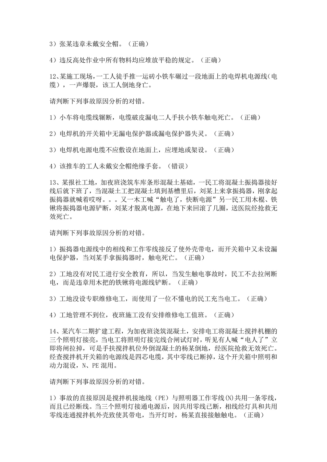 安全员考试题库安全员c证考试题库