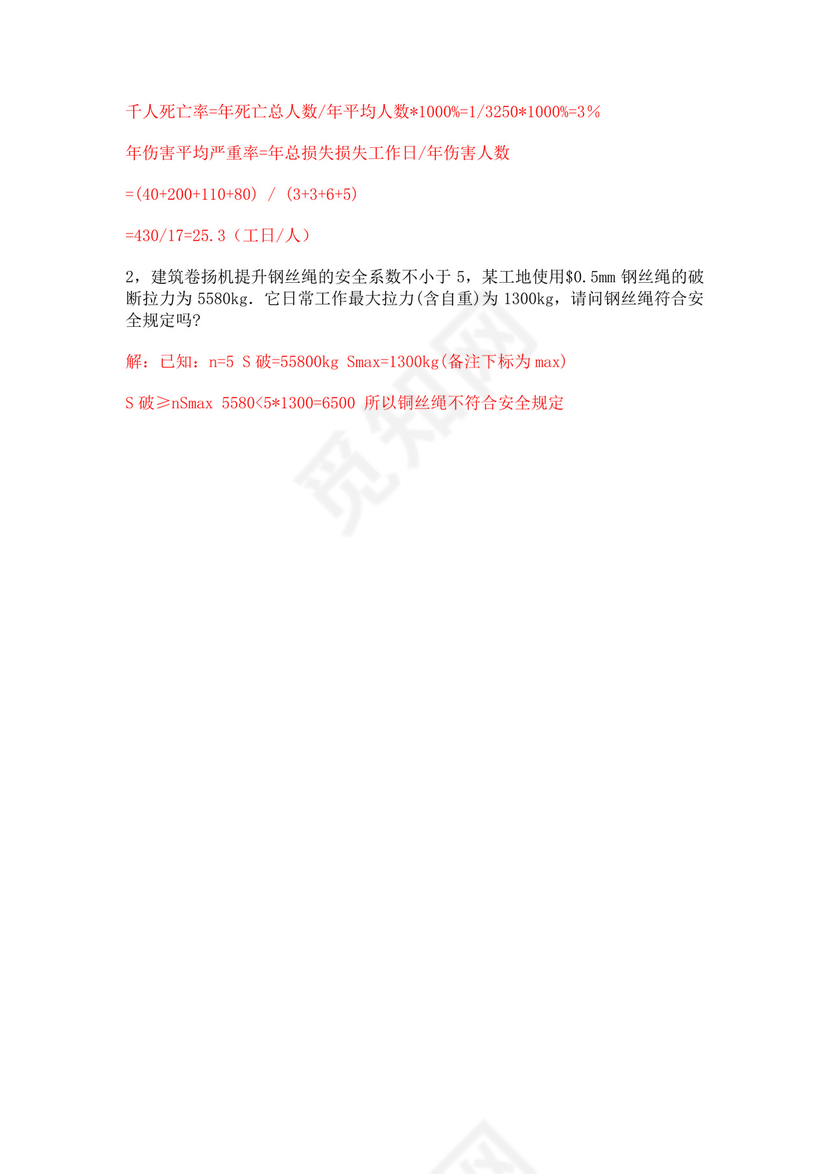 安全员考试题库安全员c证考试题库